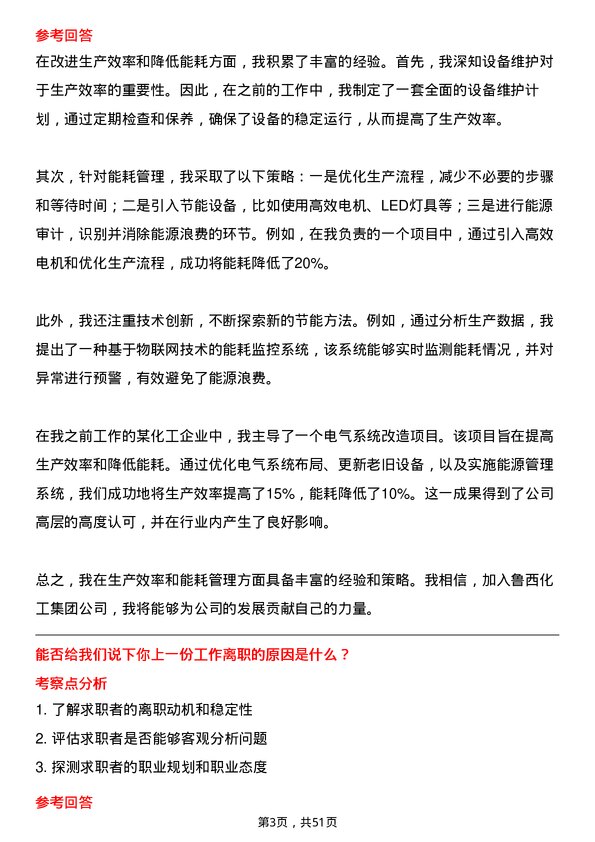 39道鲁西化工集团电气工程师岗位面试题库及参考回答含考察点分析