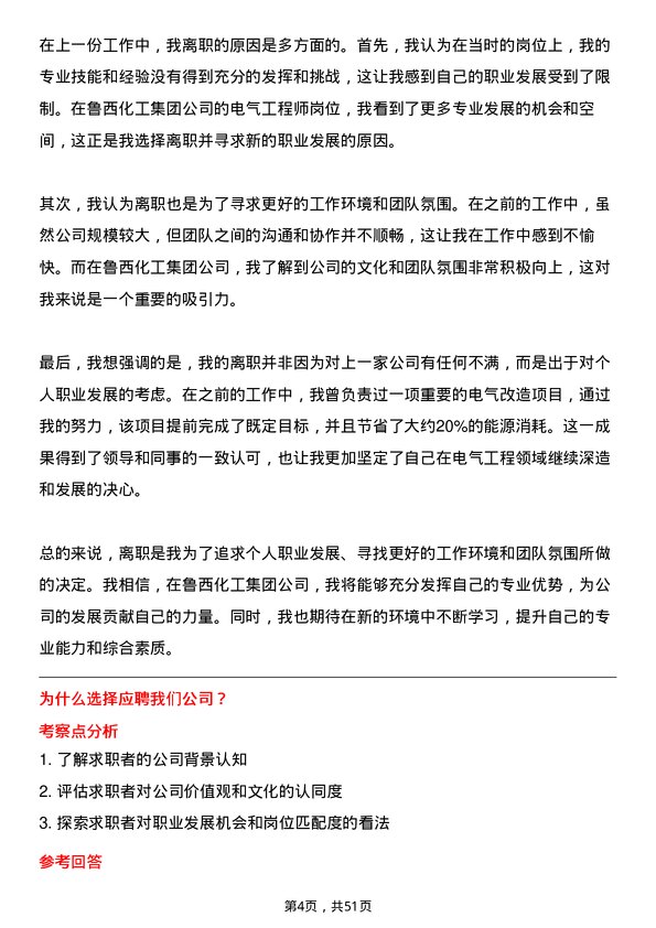 39道鲁西化工集团电气工程师岗位面试题库及参考回答含考察点分析