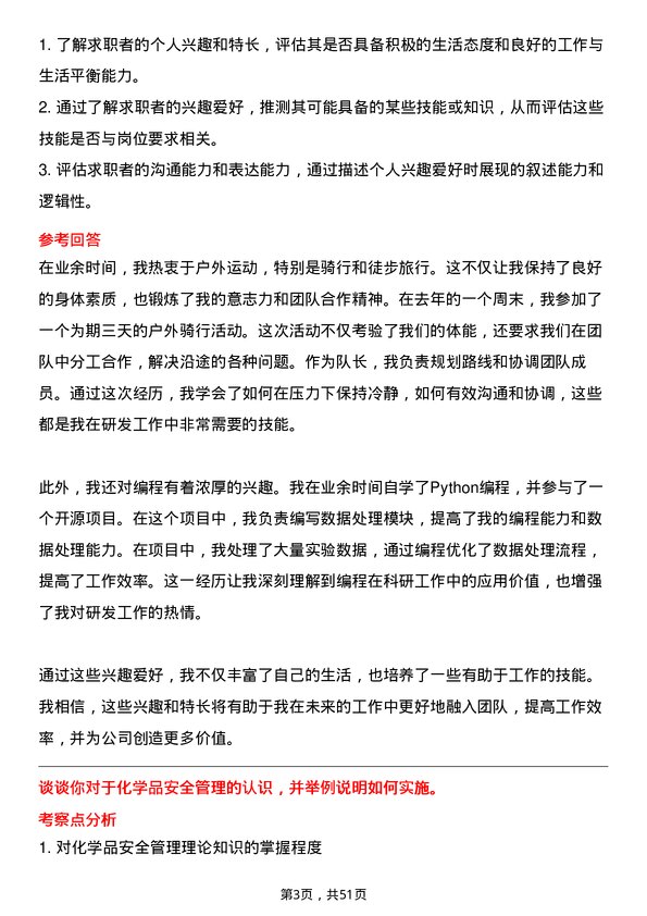 39道鲁西化工集团研发工程师岗位面试题库及参考回答含考察点分析