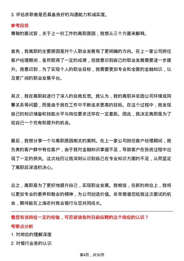 39道上海农村商业银行客户经理岗岗位面试题库及参考回答含考察点分析