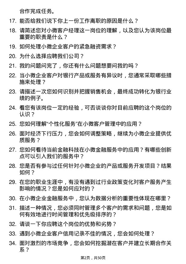 39道上海农村商业银行小微客户经理岗位面试题库及参考回答含考察点分析