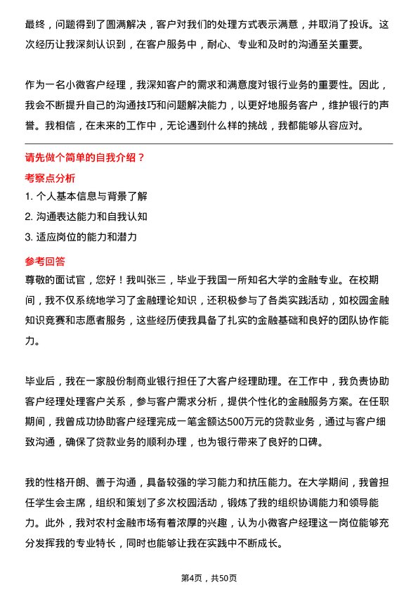 39道上海农村商业银行小微客户经理岗位面试题库及参考回答含考察点分析