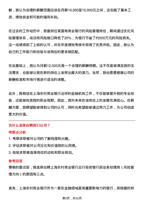 39道上海农村商业银行总行投资银行部业务经理岗（风险管理方向）岗位面试题库及参考回答含考察点分析