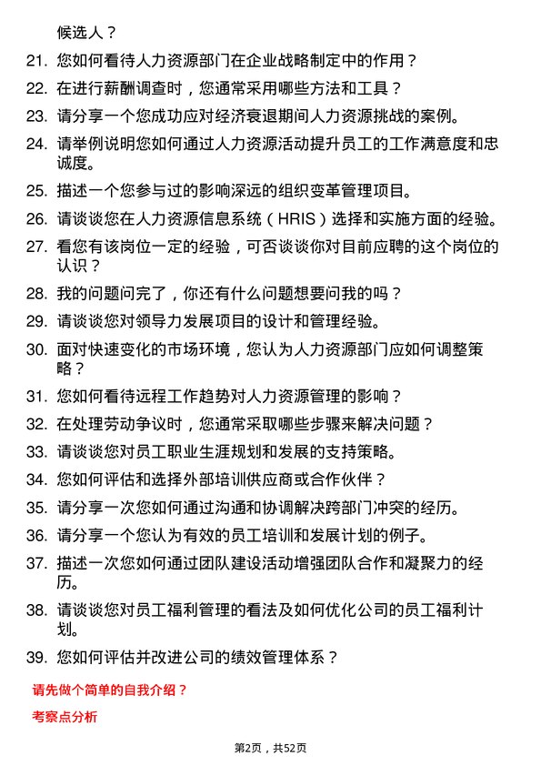 39道上海梅林正广和人力资源专员岗位面试题库及参考回答含考察点分析