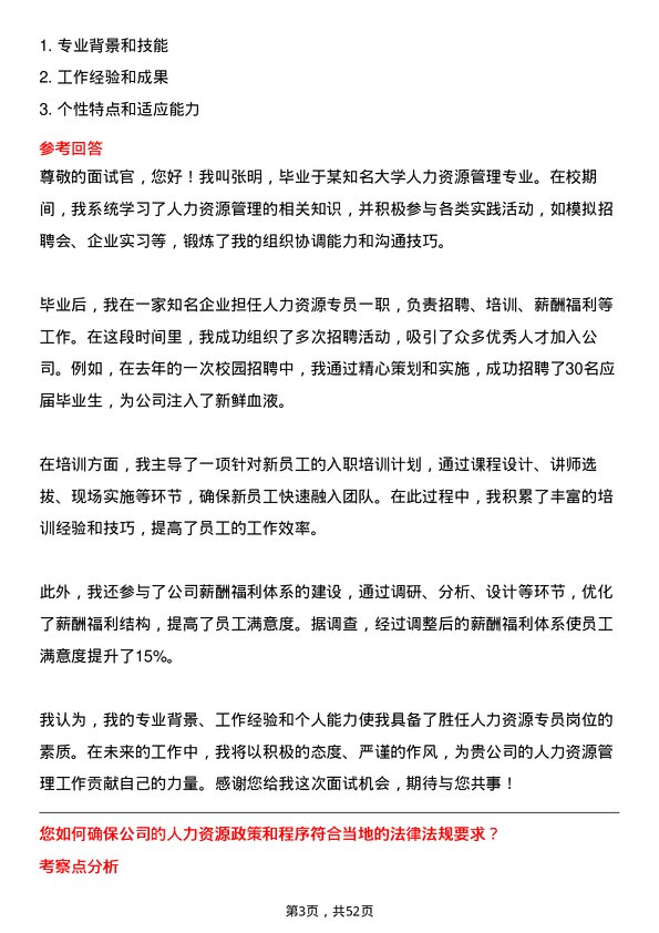 39道上海梅林正广和人力资源专员岗位面试题库及参考回答含考察点分析