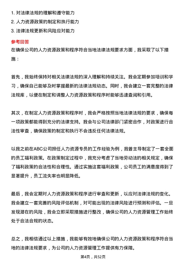 39道上海梅林正广和人力资源专员岗位面试题库及参考回答含考察点分析