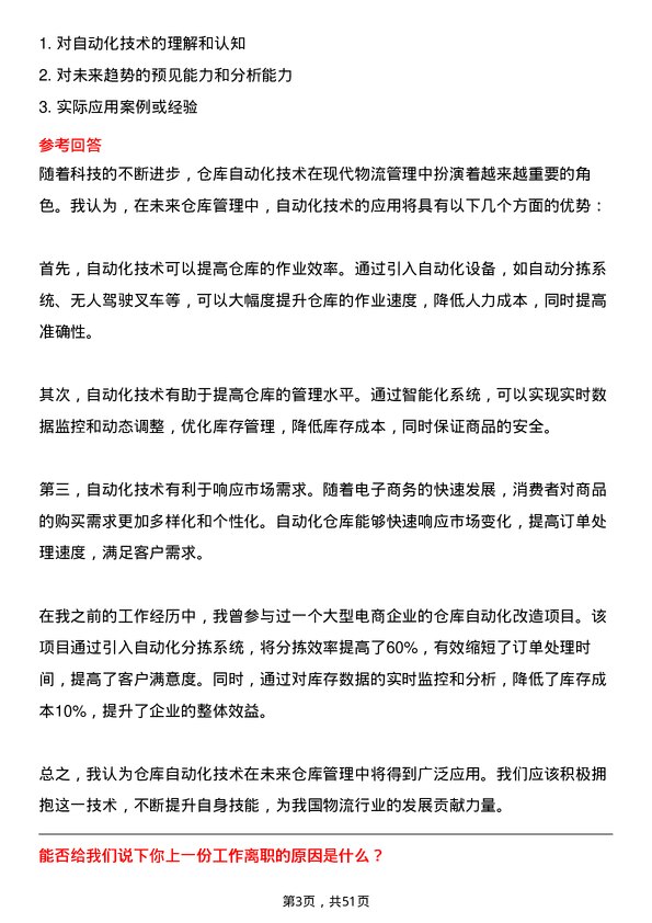 39道上海梅林正广和仓库管理员岗位面试题库及参考回答含考察点分析