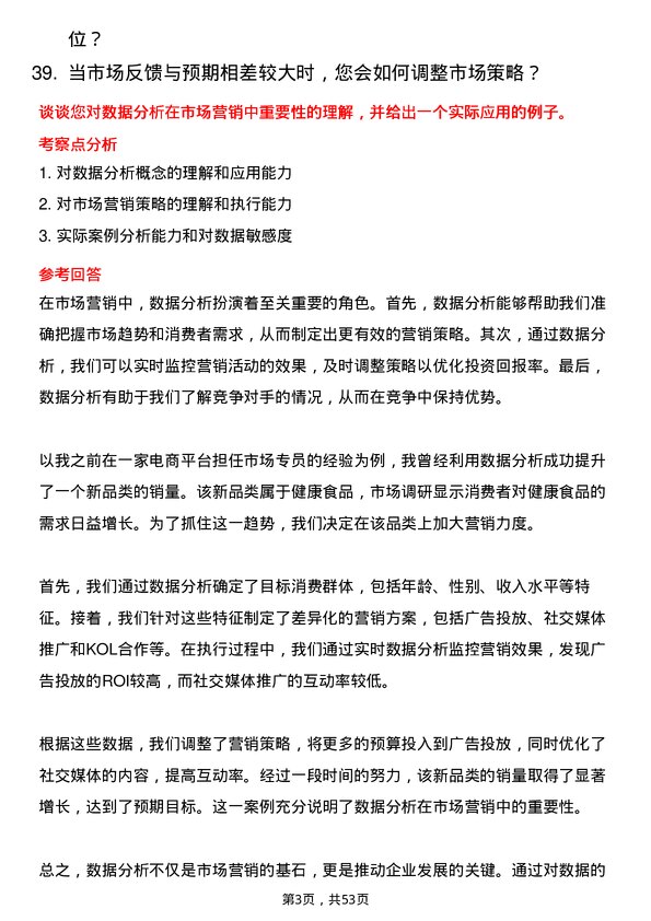 39道上海梅林正广和市场专员岗位面试题库及参考回答含考察点分析