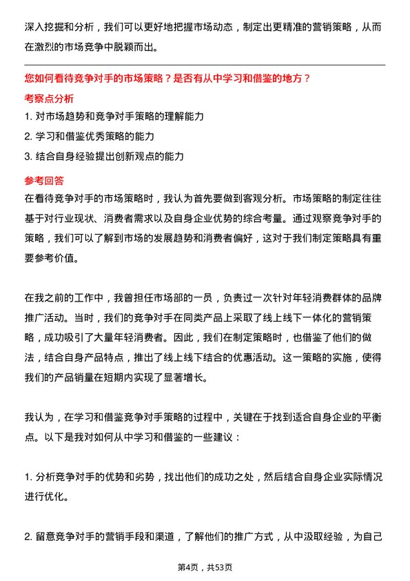 39道上海梅林正广和市场专员岗位面试题库及参考回答含考察点分析