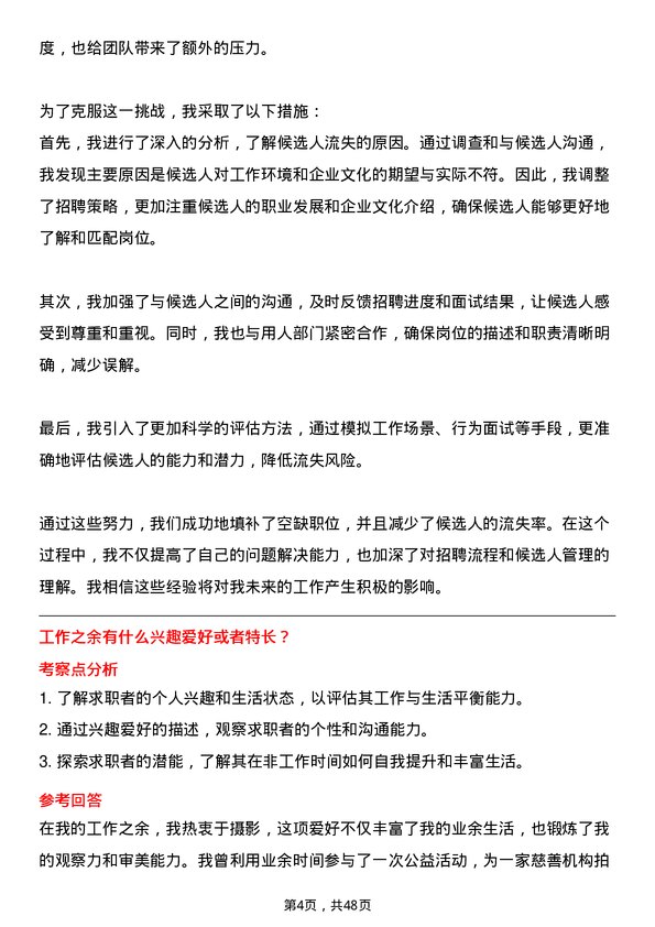 39道上海梅林正广和招聘专员岗位面试题库及参考回答含考察点分析