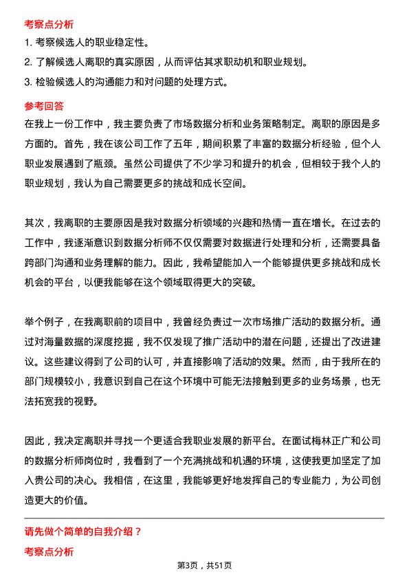 39道上海梅林正广和数据分析师岗位面试题库及参考回答含考察点分析