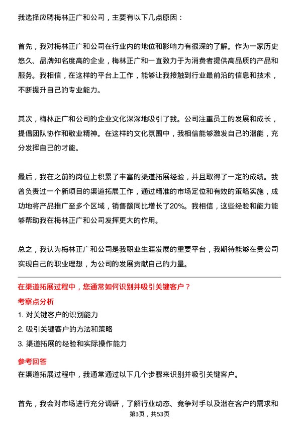 39道上海梅林正广和渠道拓展专员岗位面试题库及参考回答含考察点分析