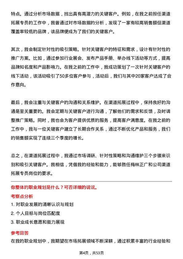 39道上海梅林正广和渠道拓展专员岗位面试题库及参考回答含考察点分析