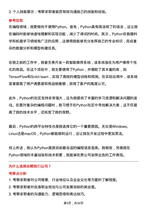 39道上海梅林正广和程序员岗位面试题库及参考回答含考察点分析