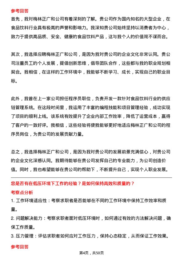 39道上海梅林正广和程序员岗位面试题库及参考回答含考察点分析