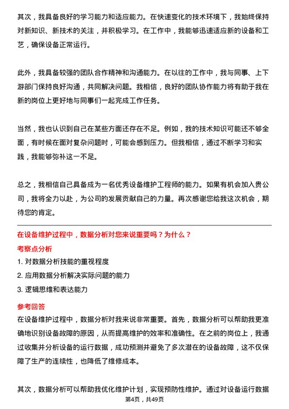 39道上海梅林正广和设备维护工程师岗位面试题库及参考回答含考察点分析