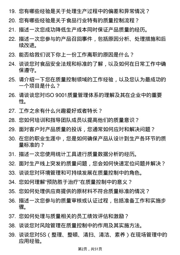 39道上海梅林正广和质量控制专员岗位面试题库及参考回答含考察点分析