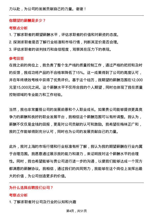 39道上海梅林正广和质量控制专员岗位面试题库及参考回答含考察点分析