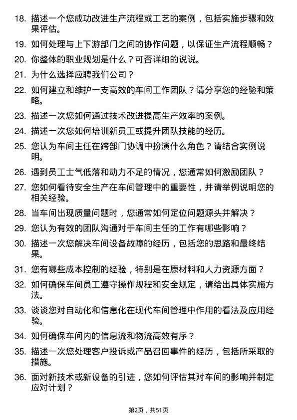 39道上海梅林正广和车间主任岗位面试题库及参考回答含考察点分析