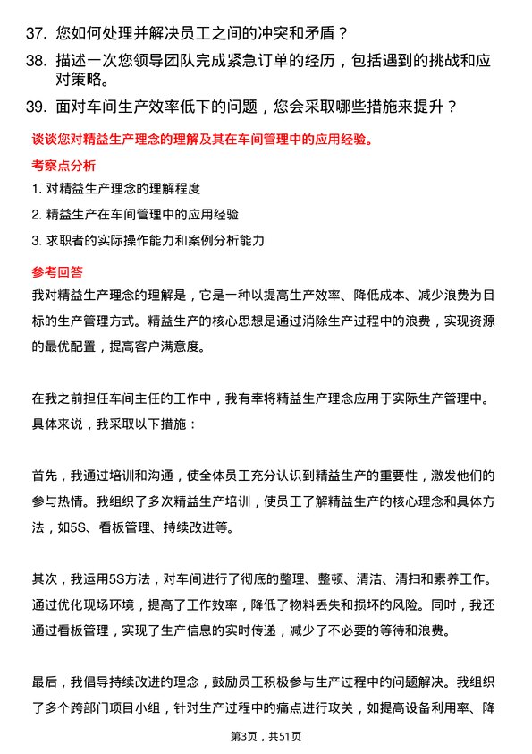 39道上海梅林正广和车间主任岗位面试题库及参考回答含考察点分析