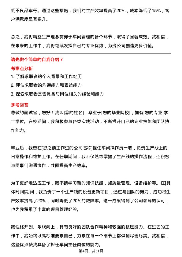 39道上海梅林正广和车间主任岗位面试题库及参考回答含考察点分析