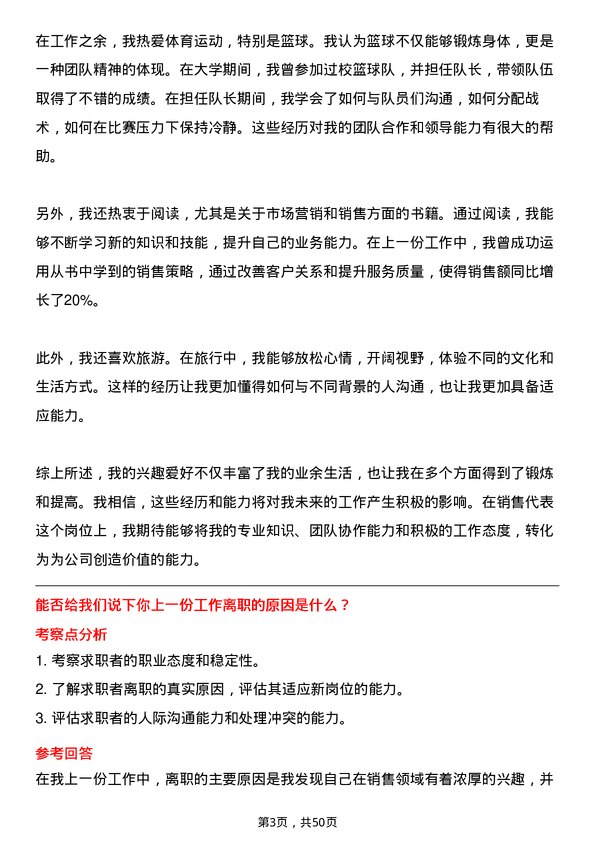 39道上海梅林正广和销售代表岗位面试题库及参考回答含考察点分析