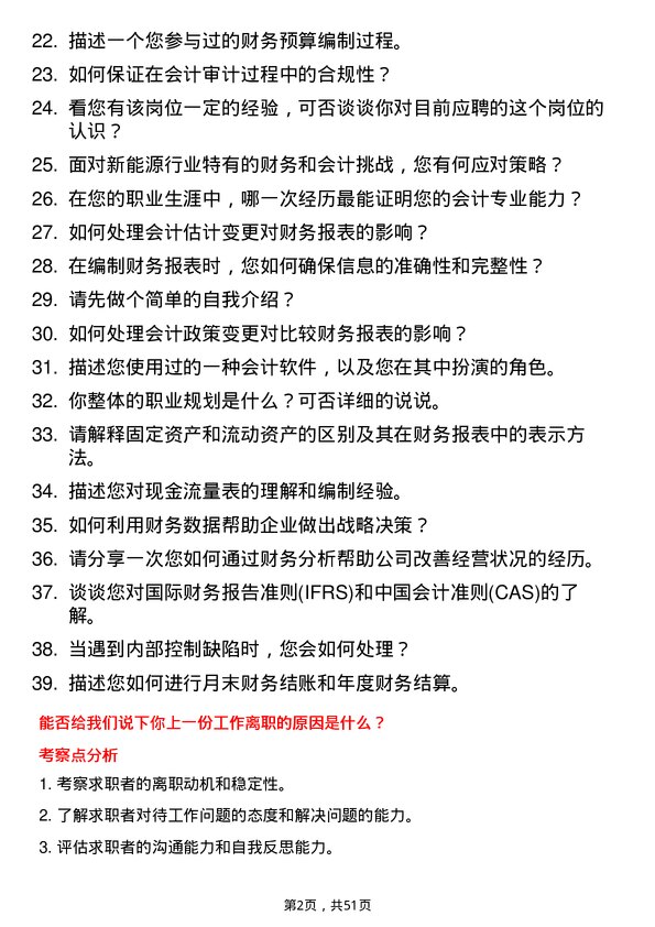 39道中国三峡新能源(集团)会计岗位面试题库及参考回答含考察点分析