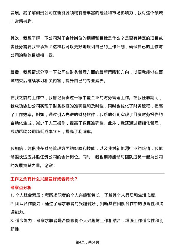 39道中国三峡新能源(集团)会计岗位面试题库及参考回答含考察点分析