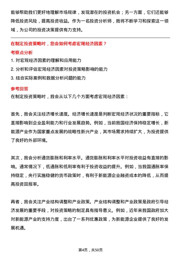 39道中国三峡新能源(集团)投资分析师岗位面试题库及参考回答含考察点分析