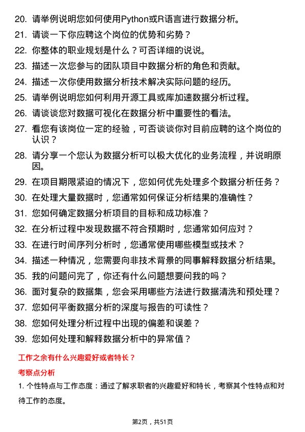 39道中国三峡新能源(集团)数据分析员岗位面试题库及参考回答含考察点分析