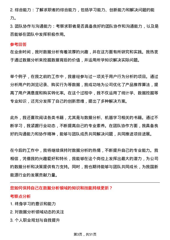 39道中国三峡新能源(集团)数据分析员岗位面试题库及参考回答含考察点分析