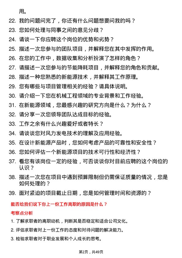 39道中国三峡新能源(集团)机械工程师岗位面试题库及参考回答含考察点分析