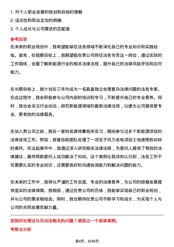 39道中国三峡新能源(集团)法务专员岗位面试题库及参考回答含考察点分析