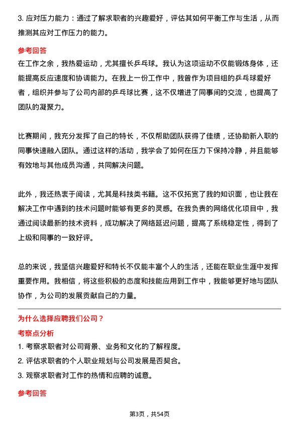 39道中国三峡新能源(集团)网络工程师岗位面试题库及参考回答含考察点分析