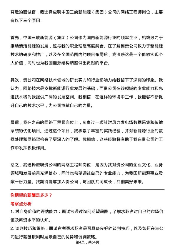 39道中国三峡新能源(集团)网络工程师岗位面试题库及参考回答含考察点分析