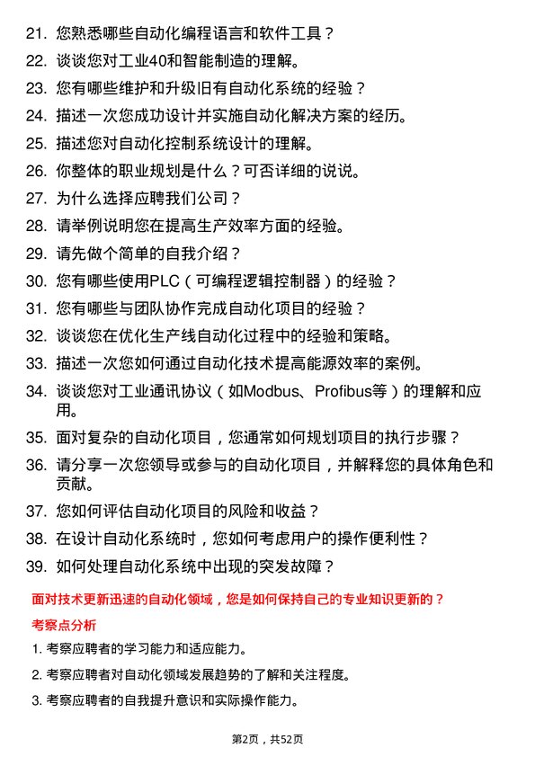 39道中国三峡新能源(集团)自动化工程师岗位面试题库及参考回答含考察点分析