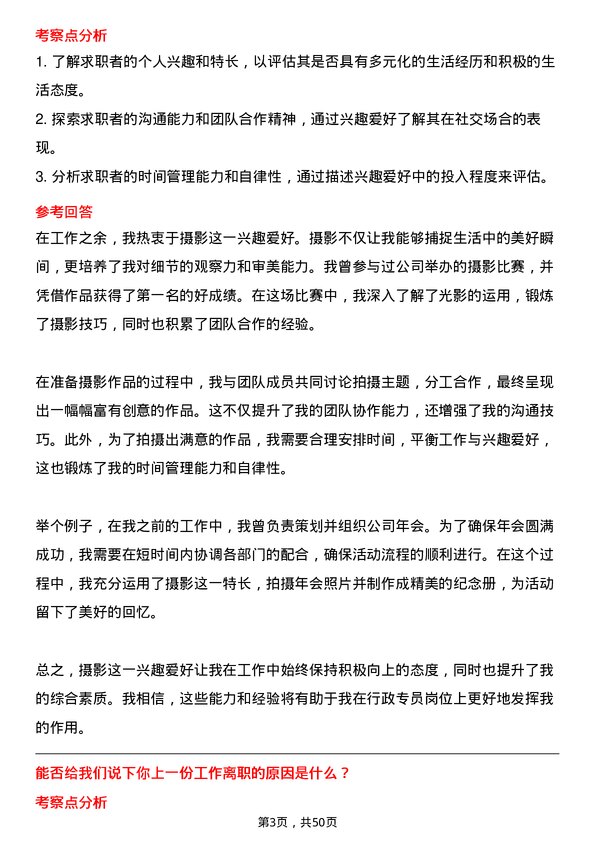 39道中国三峡新能源(集团)行政专员岗位面试题库及参考回答含考察点分析