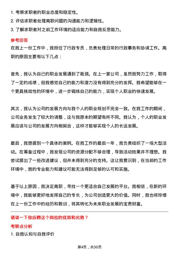 39道中国三峡新能源(集团)行政专员岗位面试题库及参考回答含考察点分析