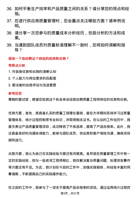 39道中国三峡新能源(集团)质量工程师岗位面试题库及参考回答含考察点分析