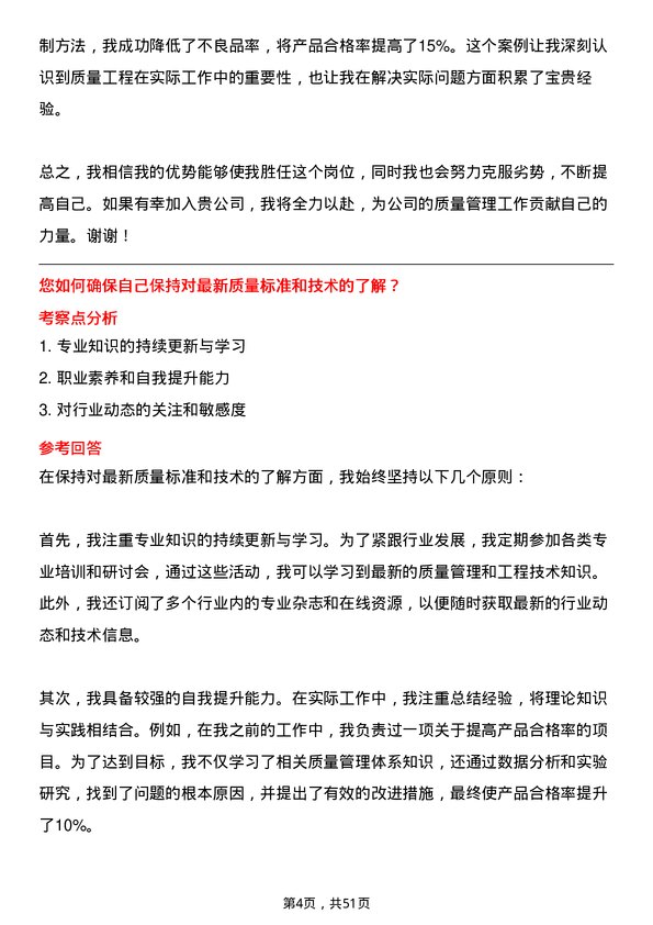 39道中国三峡新能源(集团)质量工程师岗位面试题库及参考回答含考察点分析