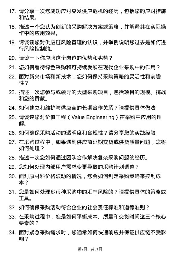 39道中国三峡新能源(集团)采购专员岗位面试题库及参考回答含考察点分析