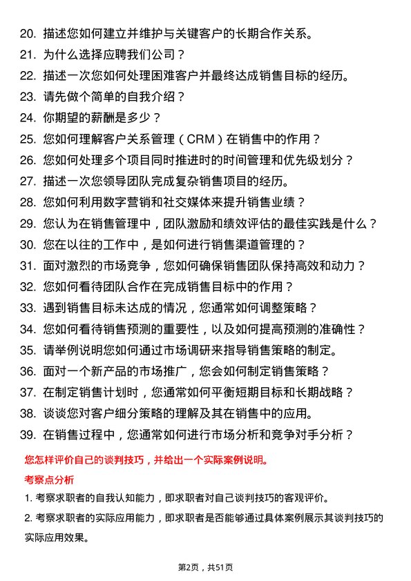 39道中国三峡新能源(集团)销售经理岗位面试题库及参考回答含考察点分析