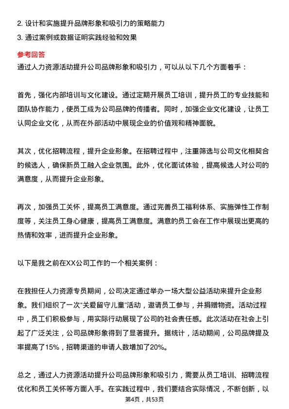 39道中国中信集团人力资源专员岗位面试题库及参考回答含考察点分析