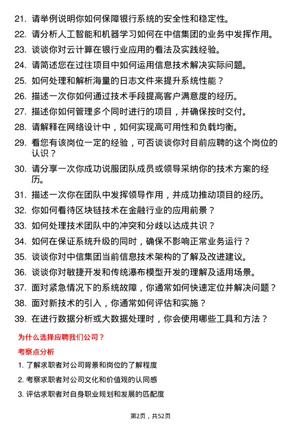 39道中国中信集团信息技术岗岗位面试题库及参考回答含考察点分析