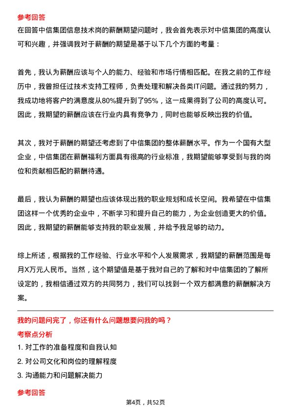 39道中国中信集团信息技术岗岗位面试题库及参考回答含考察点分析