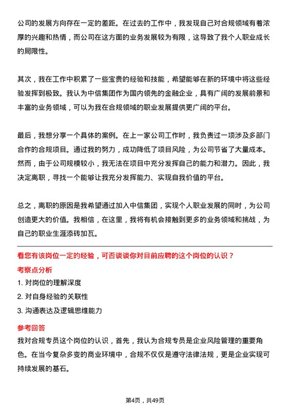 39道中国中信集团合规专员岗位面试题库及参考回答含考察点分析