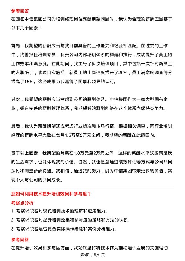 39道中国中信集团培训经理岗位面试题库及参考回答含考察点分析