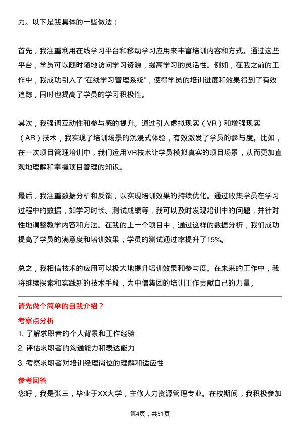 39道中国中信集团培训经理岗位面试题库及参考回答含考察点分析