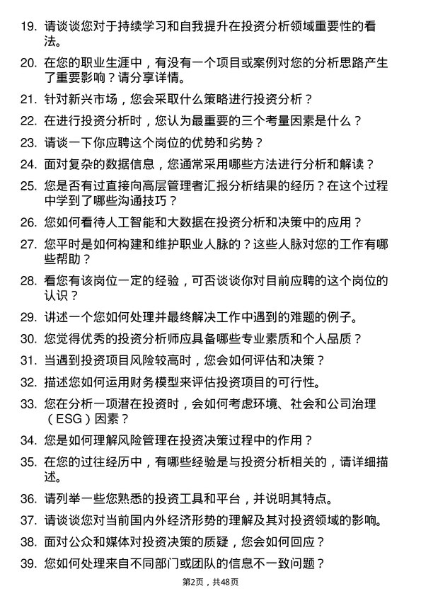 39道中国中信集团投资分析师岗位面试题库及参考回答含考察点分析