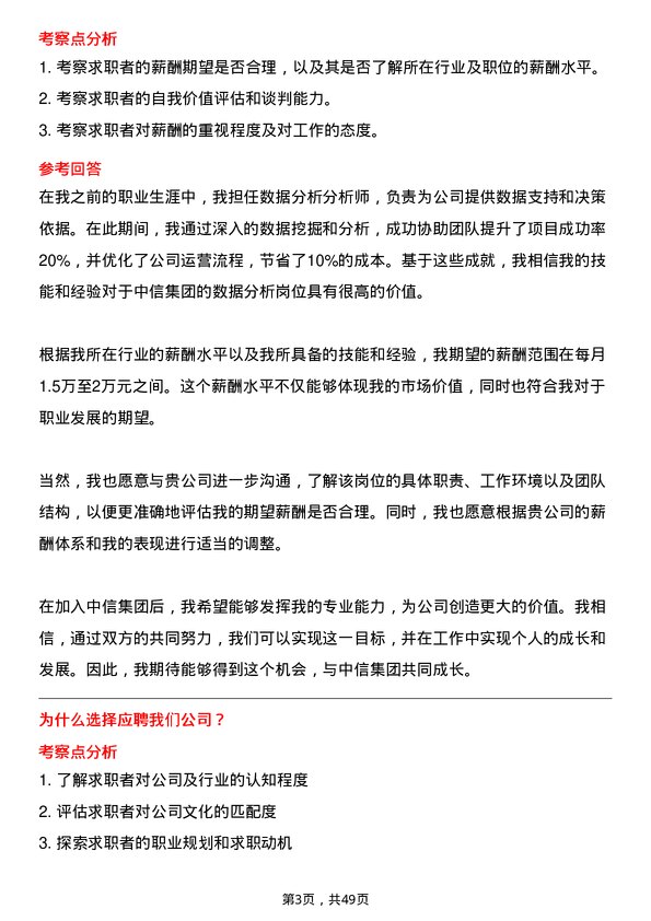 39道中国中信集团数据分析岗岗位面试题库及参考回答含考察点分析